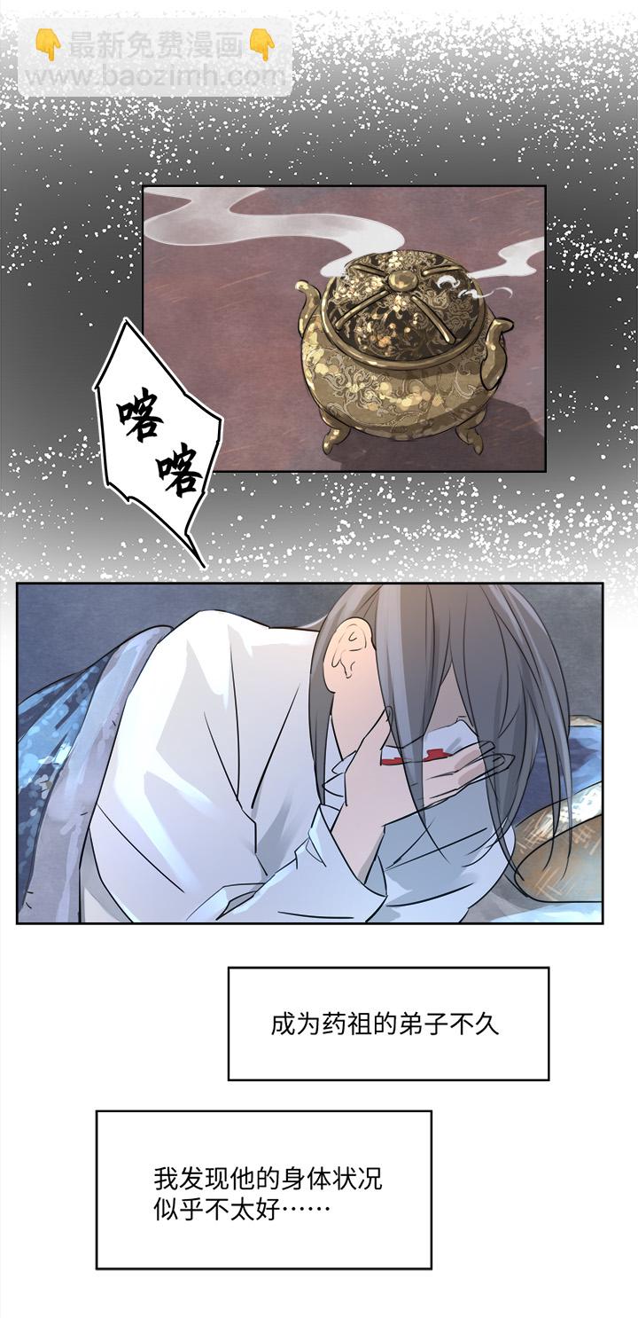 《妖怪镖局押送中》妖怪镖局53 广仁的观察.二 第17页