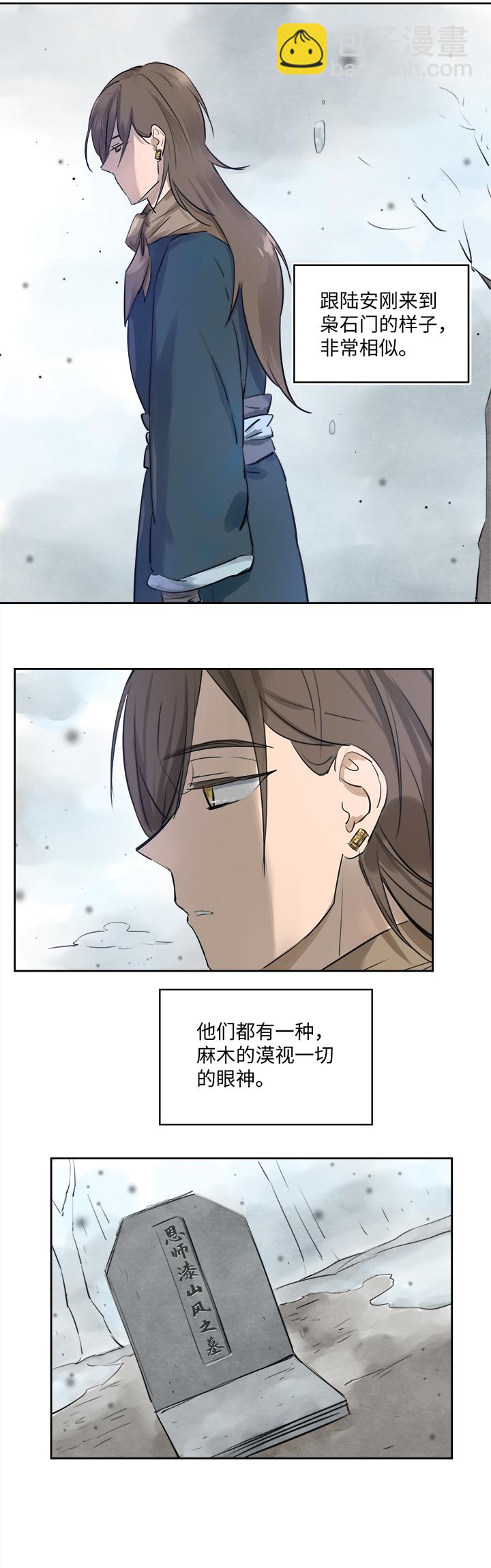 《妖怪镖局押送中》妖怪镖局53 广仁的观察.二 第2页