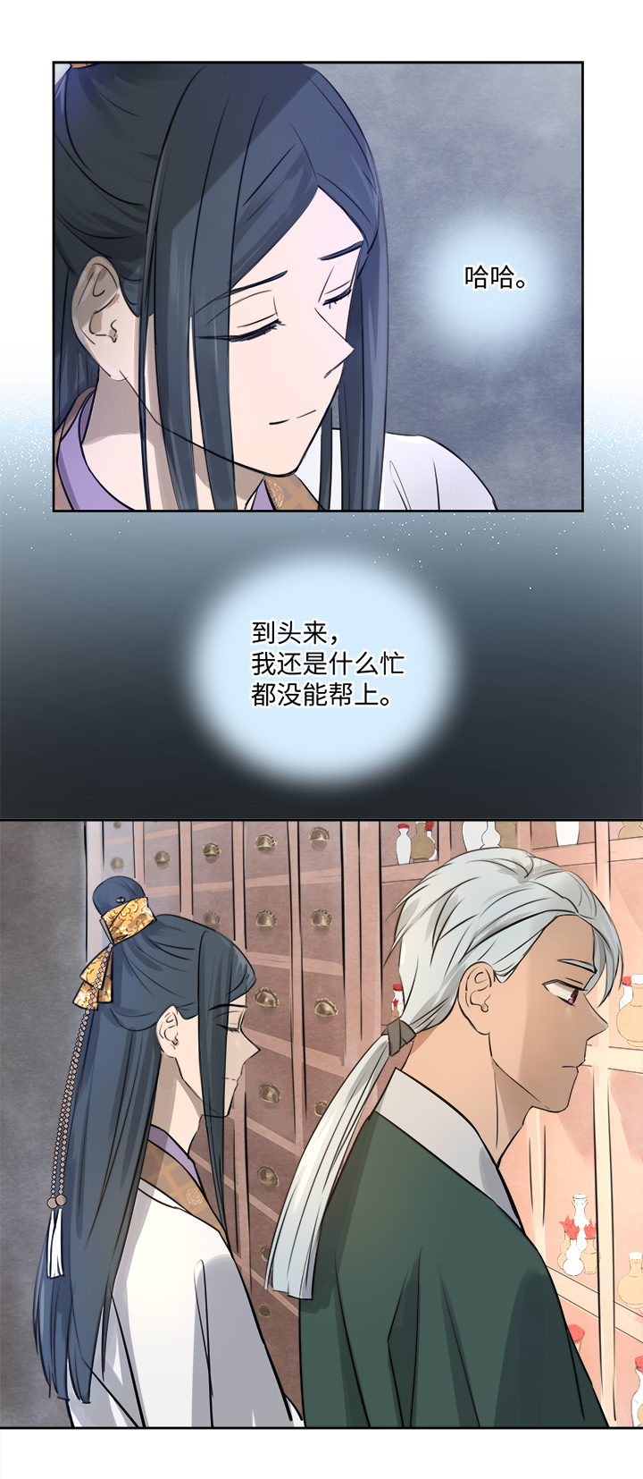 《妖怪镖局押送中》妖怪镖局53 广仁的观察.二 第4页