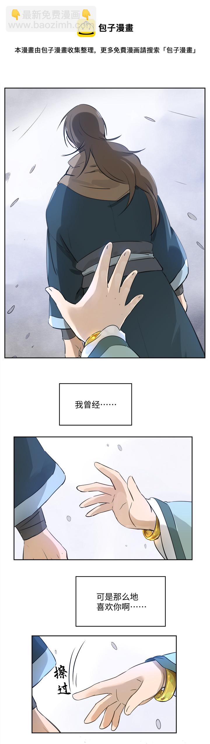 《妖怪镖局押送中》妖怪镖局53 广仁的观察.二 第8页