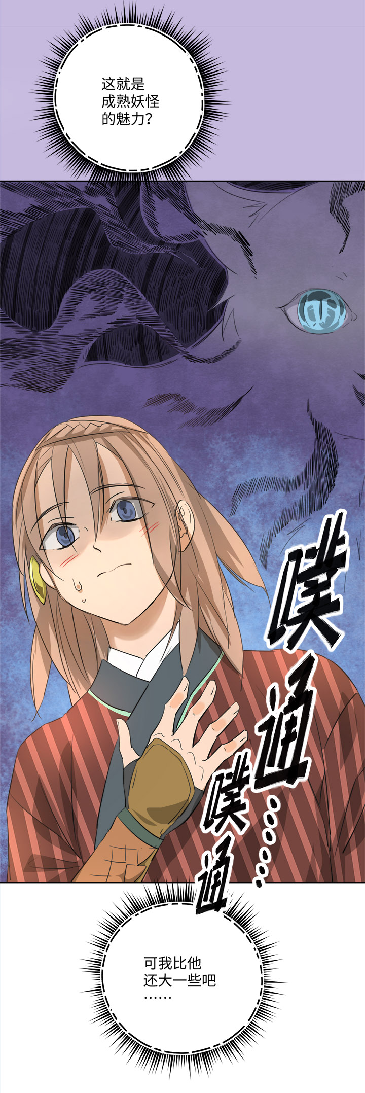 《妖怪镖局押送中》妖怪镖局55 画地为牢 第12页