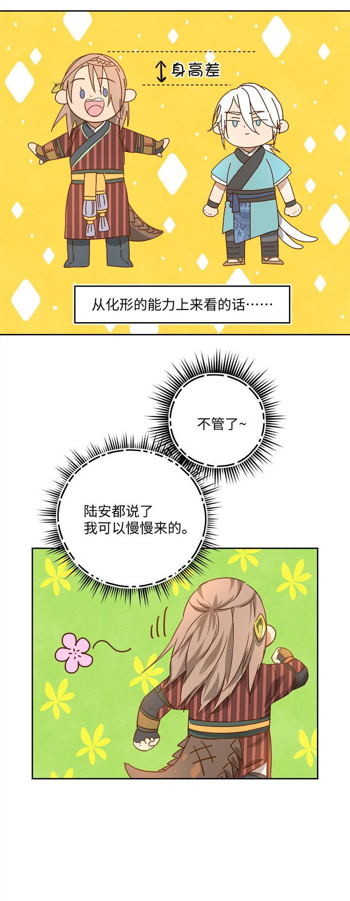 《妖怪镖局押送中》妖怪镖局55 画地为牢 第13页