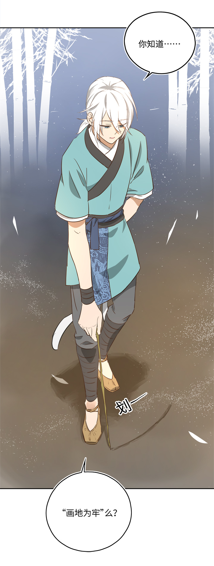 《妖怪镖局押送中》妖怪镖局55 画地为牢 第19页