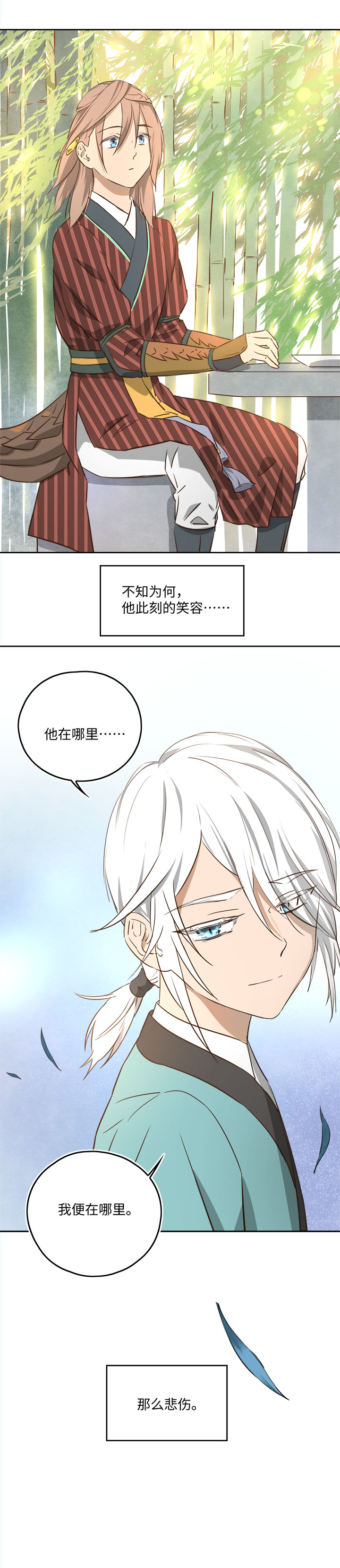 《妖怪镖局押送中》妖怪镖局55 画地为牢 第21页