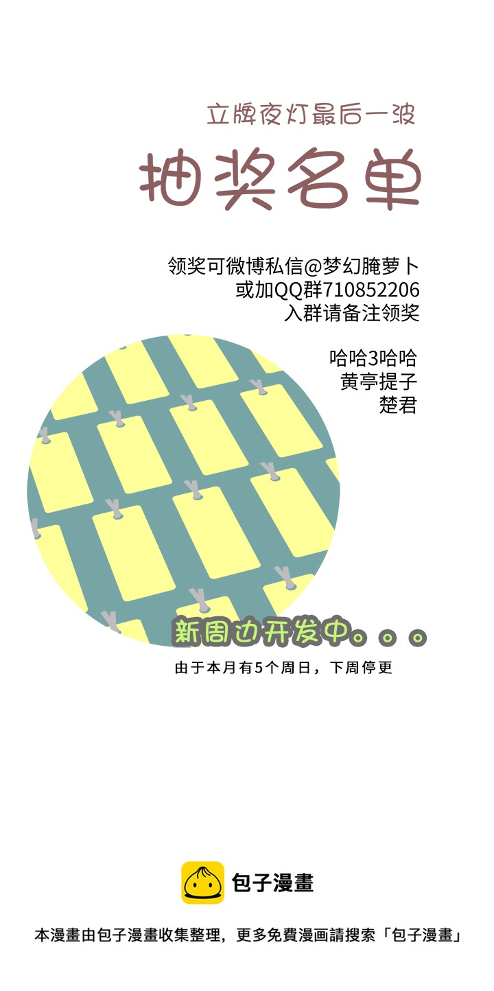 《妖怪镖局押送中》妖怪镖局55 画地为牢 第22页