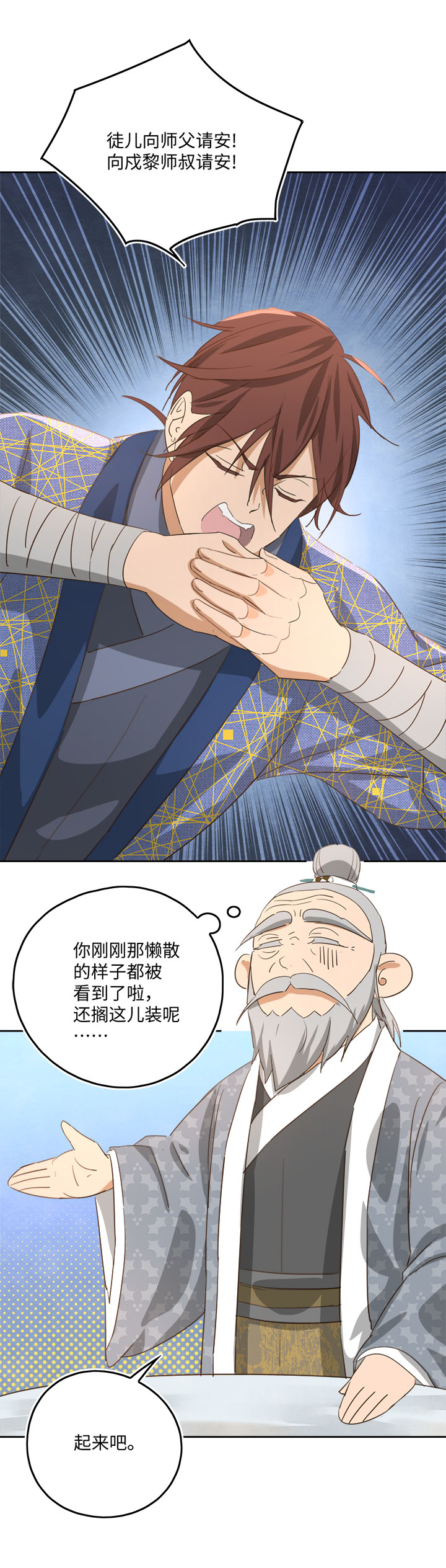 《妖怪镖局押送中》妖怪镖局55 画地为牢 第6页