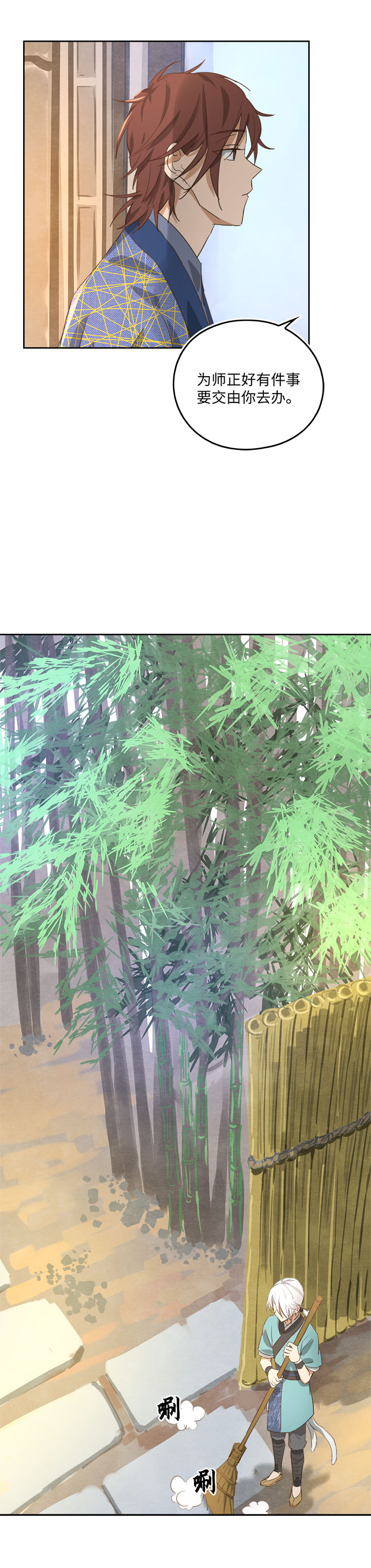 《妖怪镖局押送中》妖怪镖局55 画地为牢 第7页