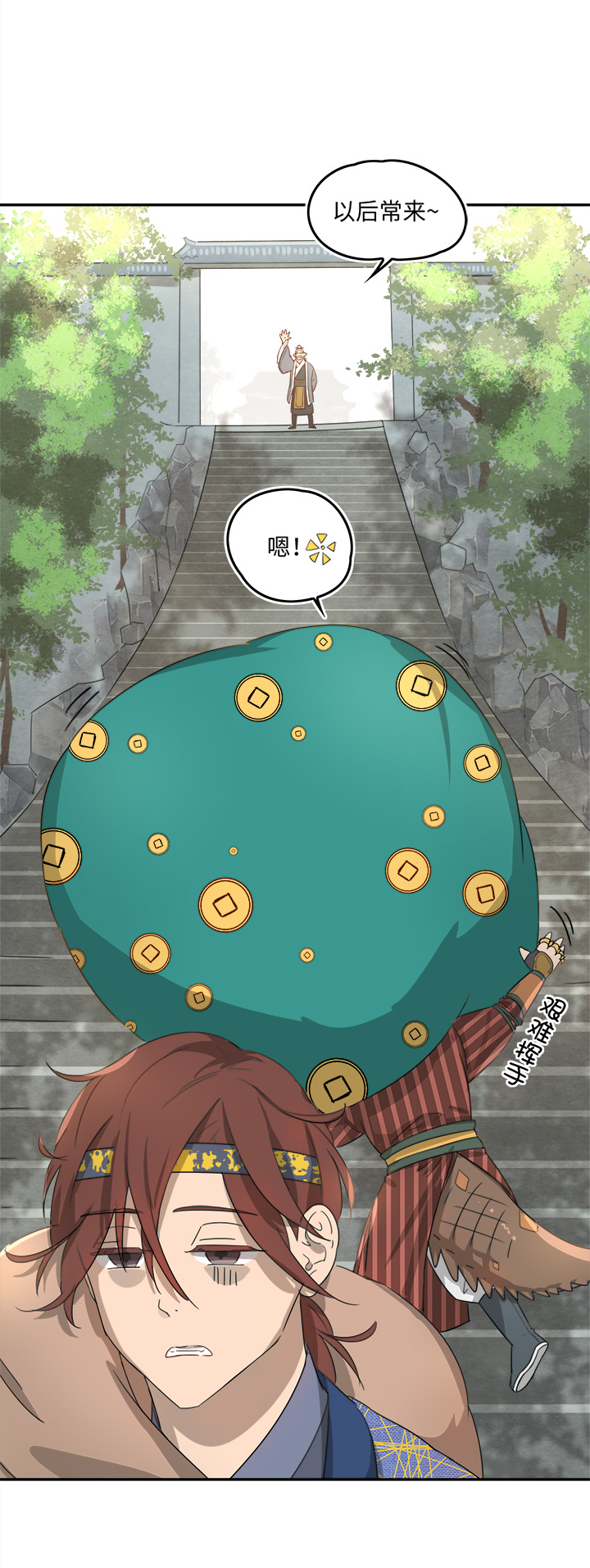 《妖怪镖局押送中》妖怪镖局56 同行 第10页