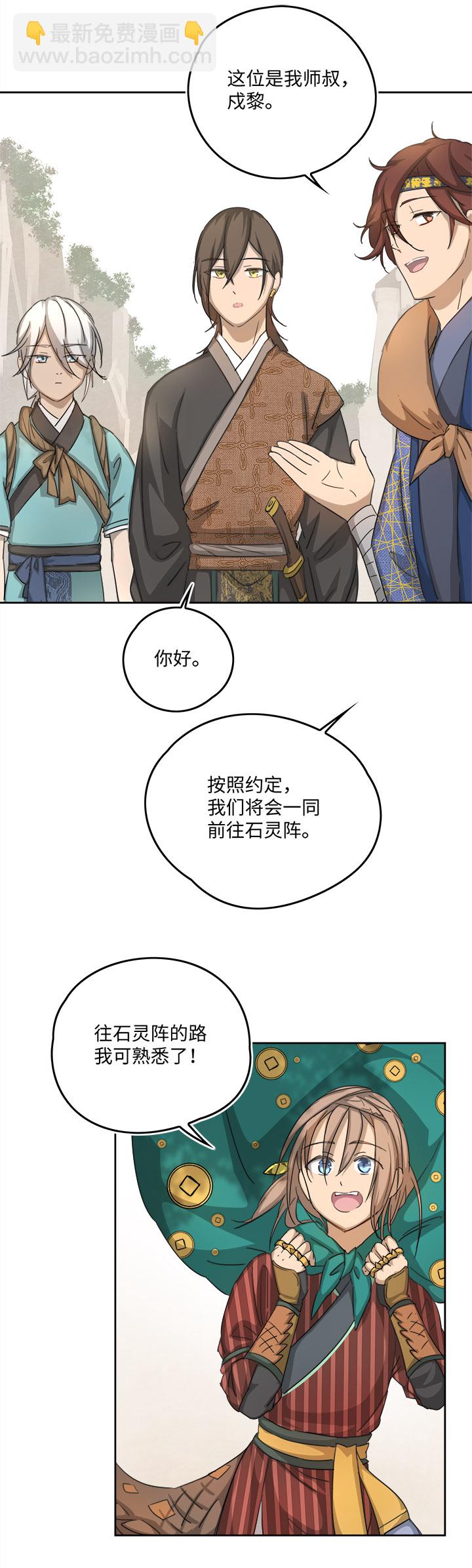 《妖怪镖局押送中》妖怪镖局56 同行 第16页