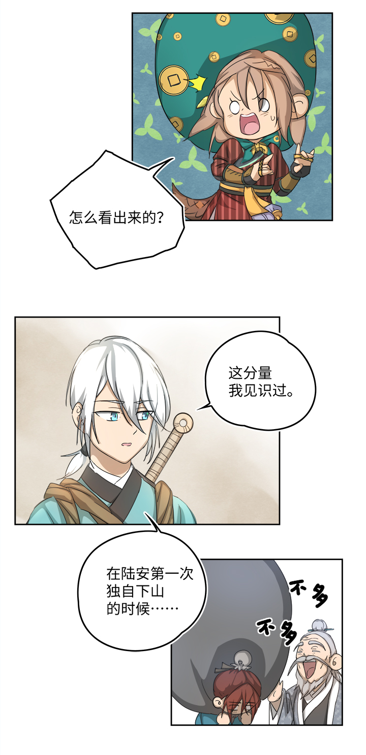《妖怪镖局押送中》妖怪镖局56 同行 第18页