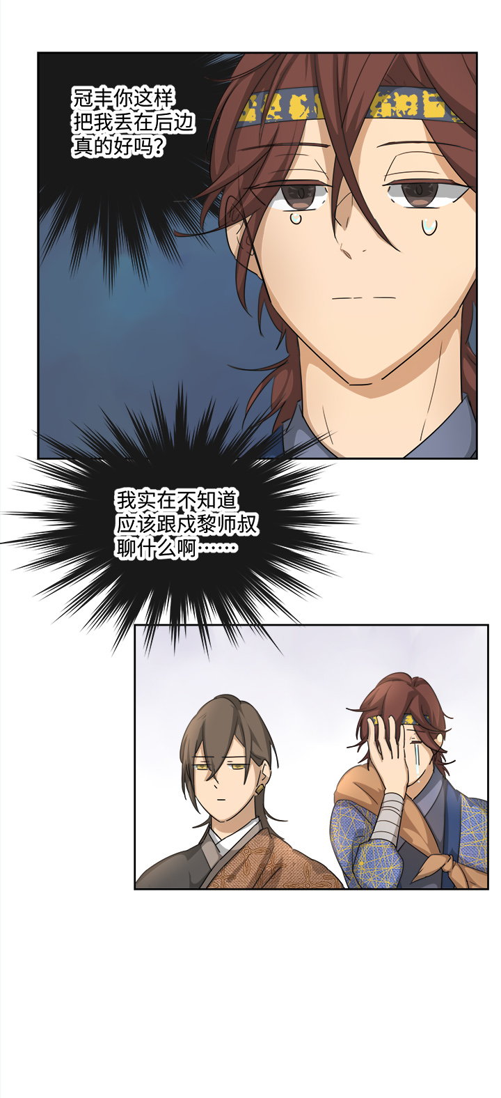 《妖怪镖局押送中》妖怪镖局56 同行 第20页