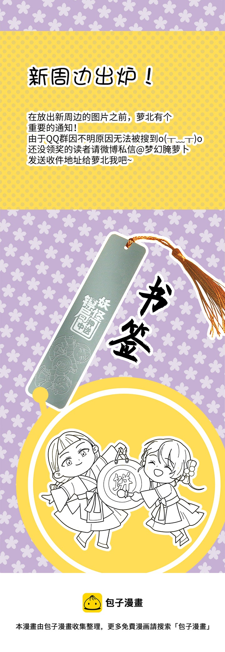 《妖怪镖局押送中》妖怪镖局56 同行 第21页