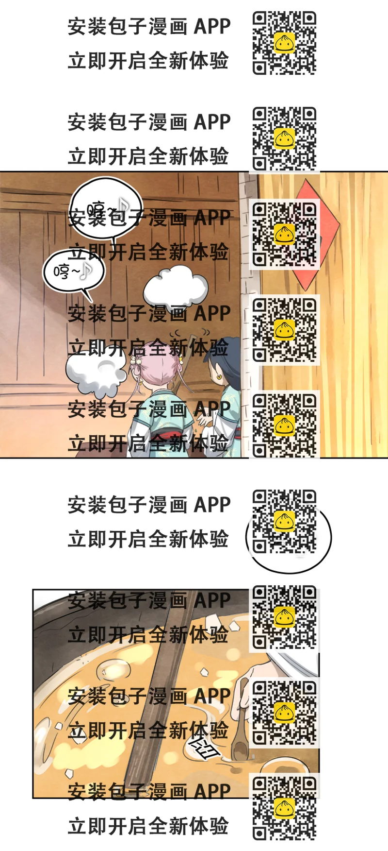 《妖怪镖局押送中》妖怪镖局56 同行 第2页