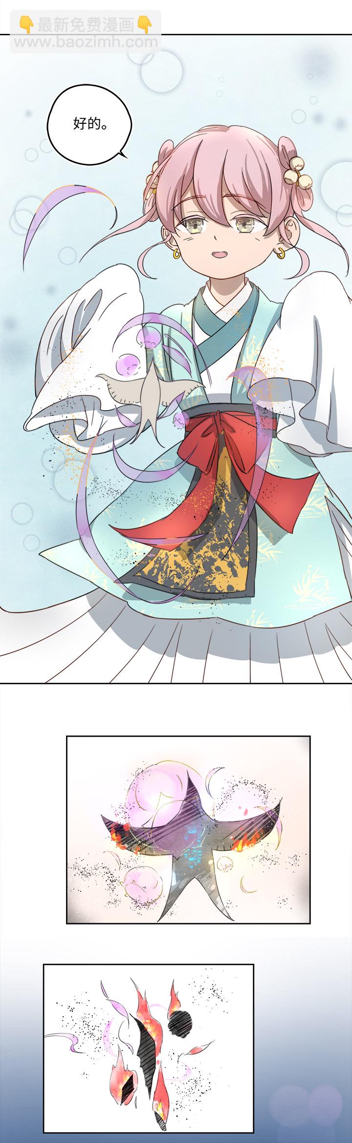 《妖怪镖局押送中》妖怪镖局56 同行 第6页