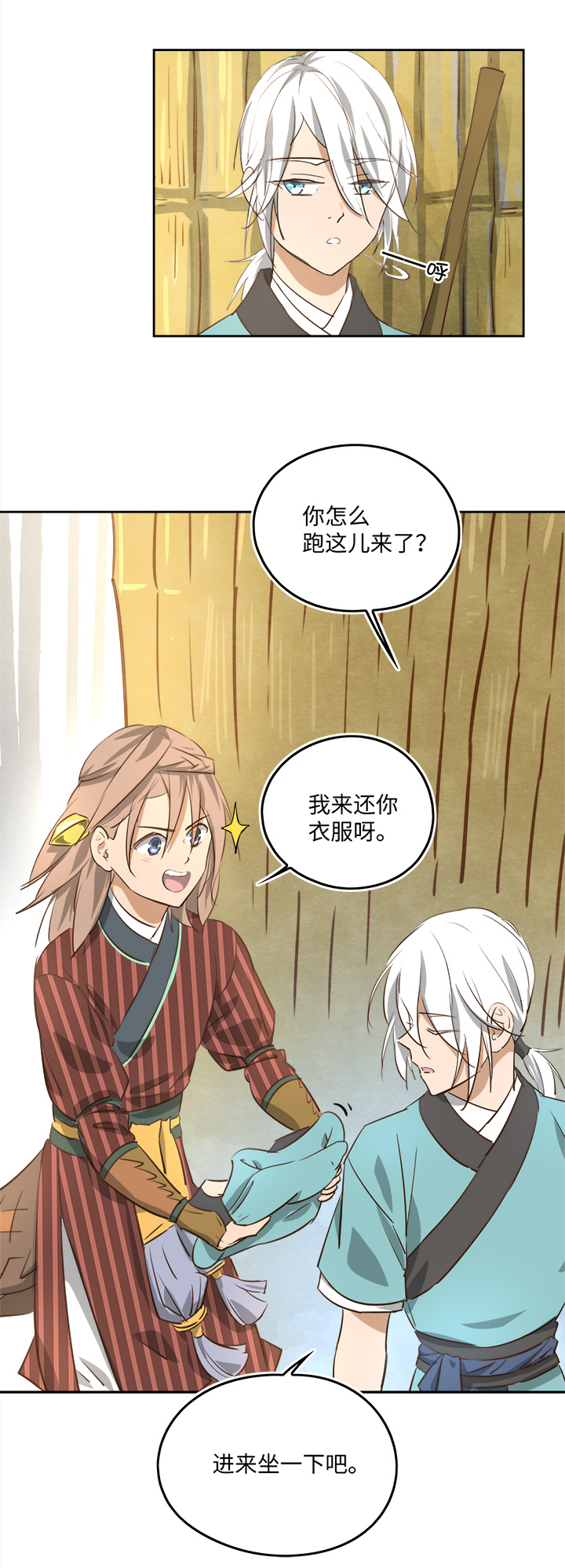 《妖怪镖局押送中》妖怪镖局55 画地为牢 第10页