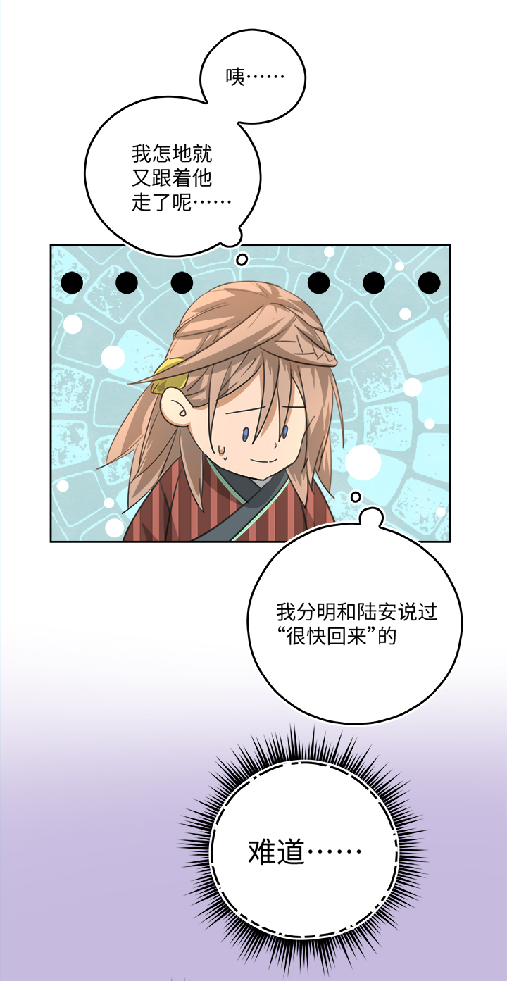 《妖怪镖局押送中》妖怪镖局55 画地为牢 第11页