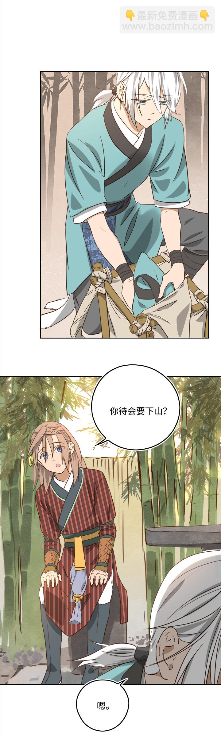 《妖怪镖局押送中》妖怪镖局55 画地为牢 第14页