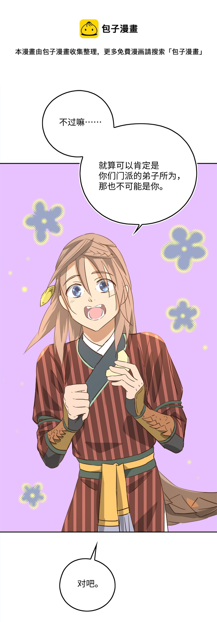《妖怪镖局押送中》妖怪镖局55 画地为牢 第17页
