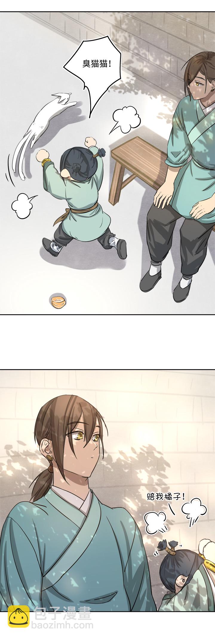 《妖怪镖局押送中》妖怪镖局54 广仁的观察.三 第10页