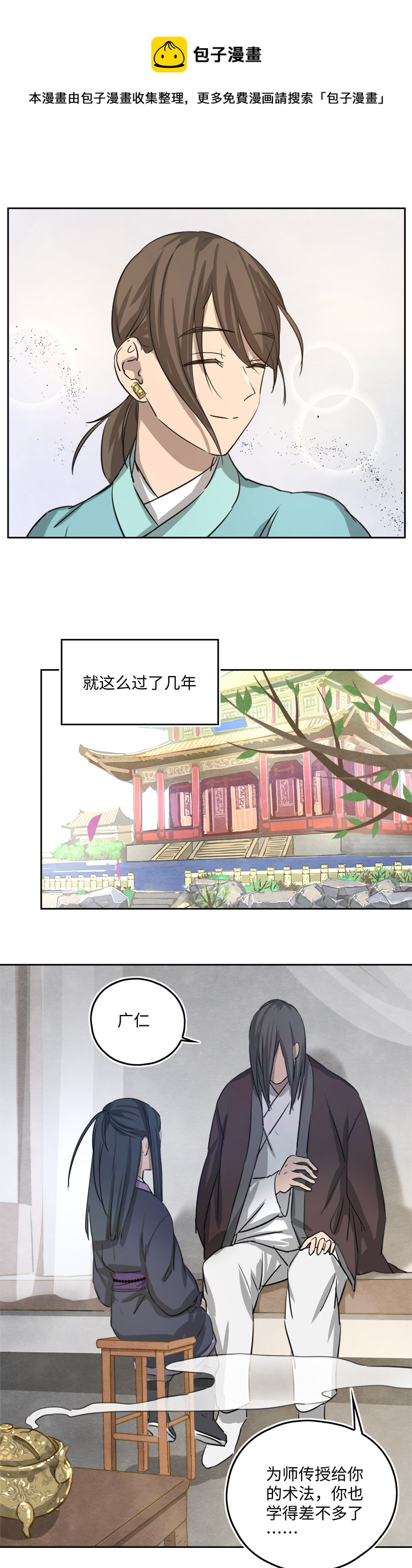 《妖怪镖局押送中》妖怪镖局54 广仁的观察.三 第11页