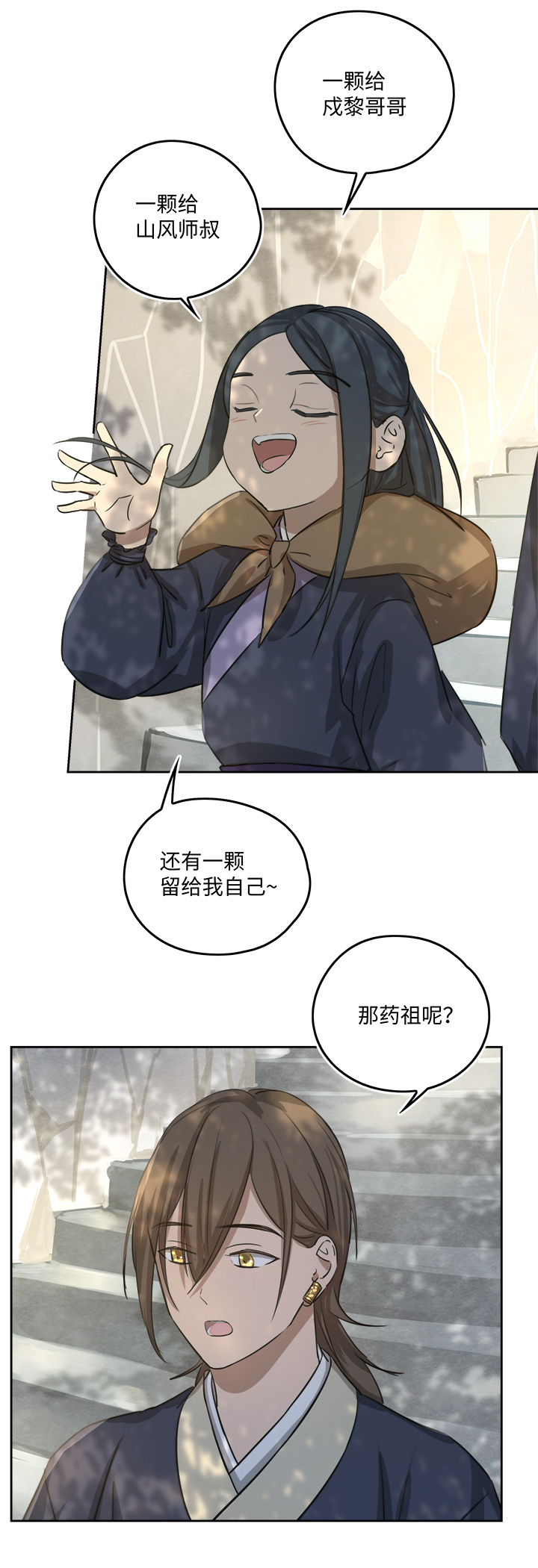 《妖怪镖局押送中》妖怪镖局54 广仁的观察.三 第13页