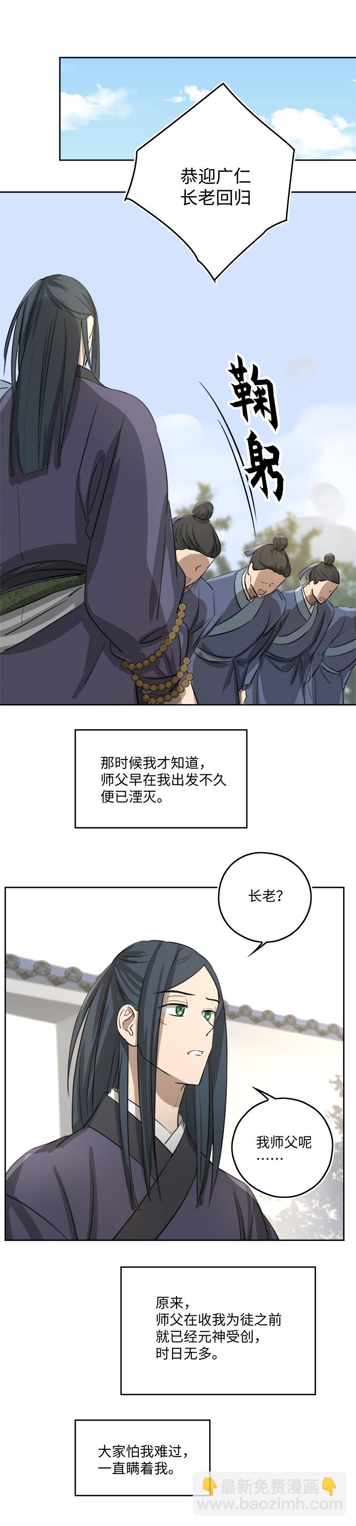 《妖怪镖局押送中》妖怪镖局54 广仁的观察.三 第16页