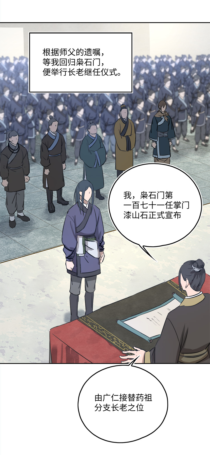 《妖怪镖局押送中》妖怪镖局54 广仁的观察.三 第17页