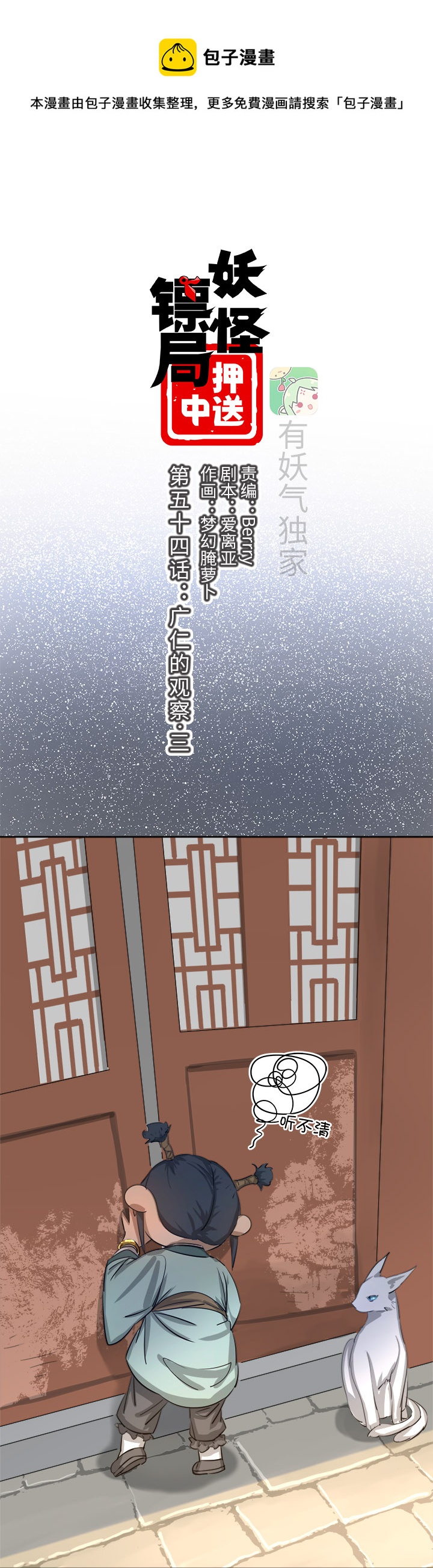 《妖怪镖局押送中》妖怪镖局54 广仁的观察.三 第1页