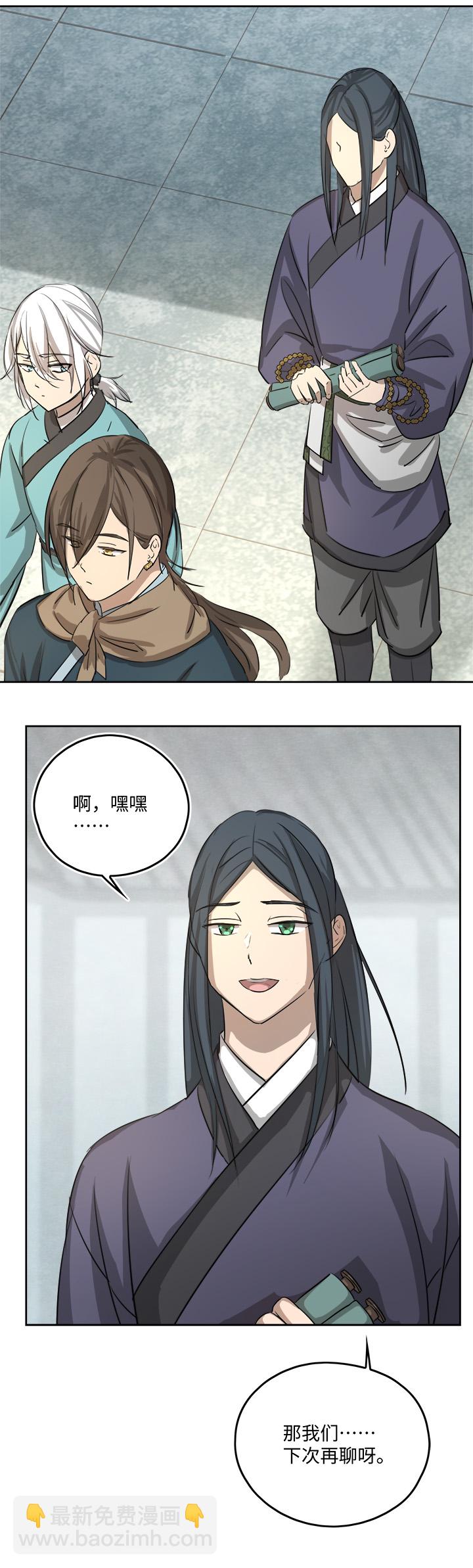 《妖怪镖局押送中》妖怪镖局54 广仁的观察.三 第22页