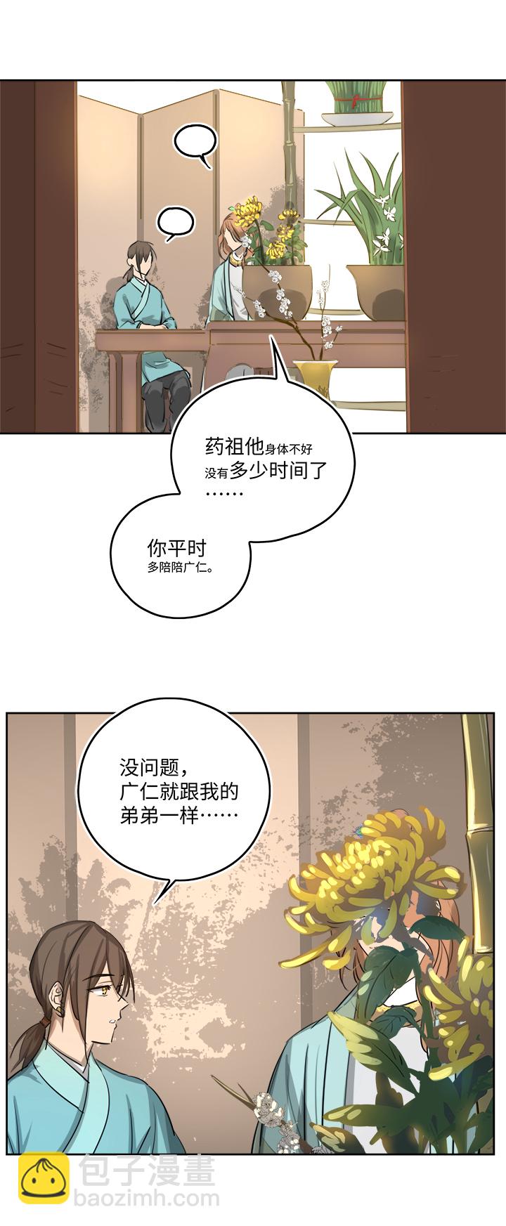 《妖怪镖局押送中》妖怪镖局54 广仁的观察.三 第2页