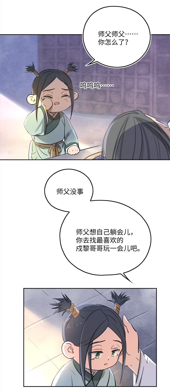 《妖怪镖局押送中》妖怪镖局53 广仁的观察.二 第18页
