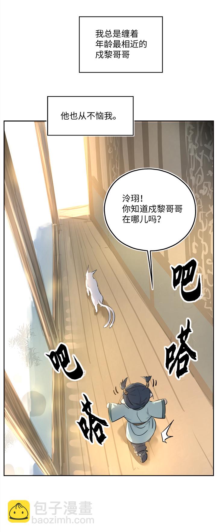 《妖怪镖局押送中》妖怪镖局53 广仁的观察.二 第20页