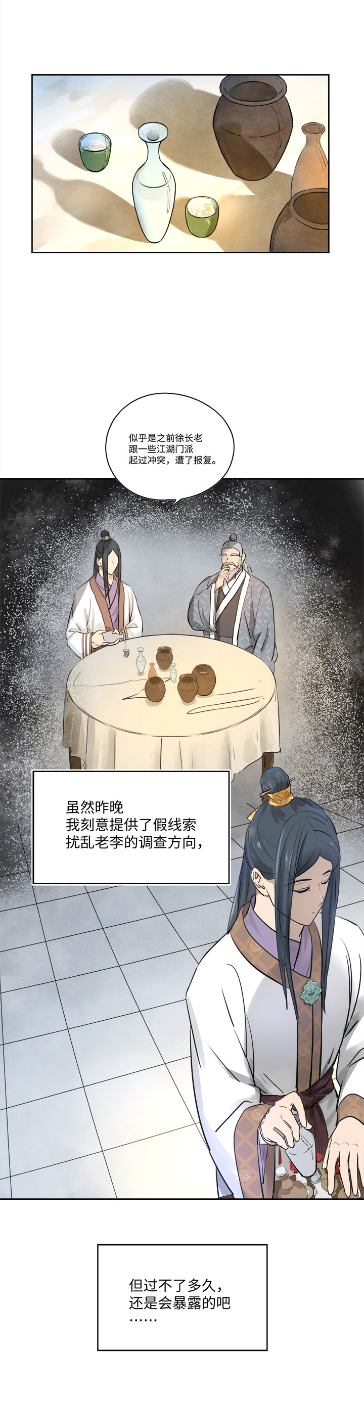 《妖怪镖局押送中》妖怪镖局53 广仁的观察.二 第3页