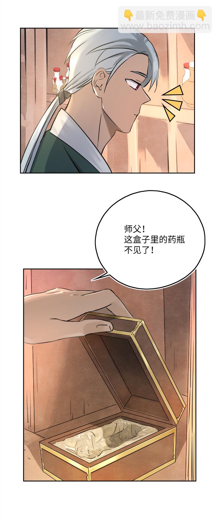 《妖怪镖局押送中》妖怪镖局53 广仁的观察.二 第5页