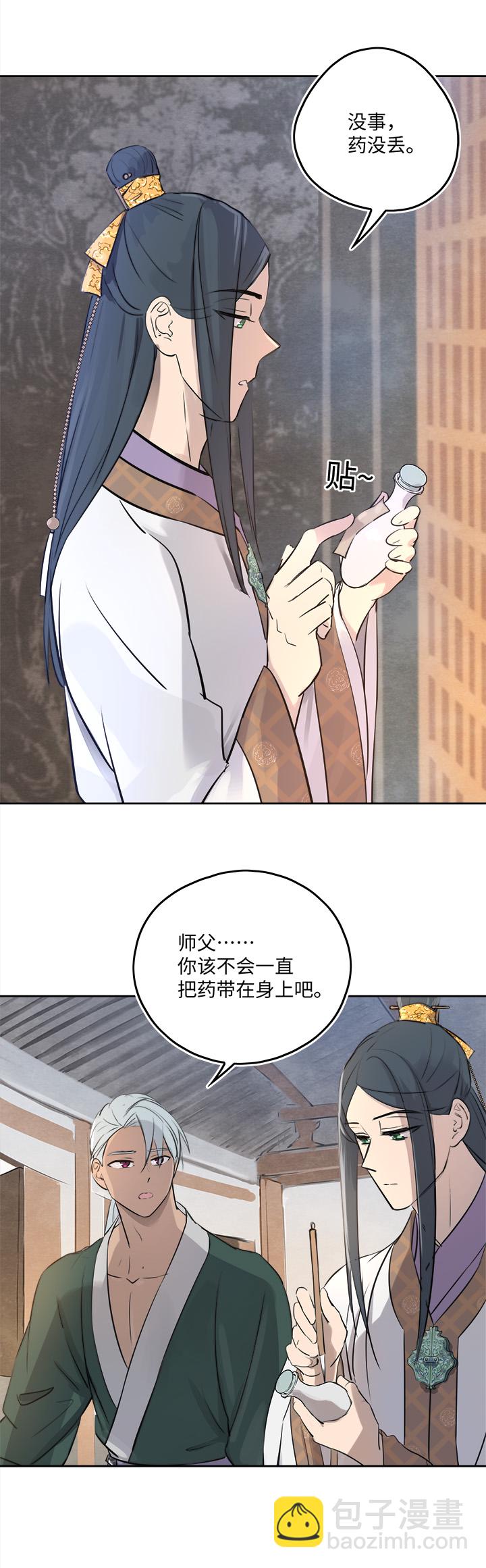 《妖怪镖局押送中》妖怪镖局53 广仁的观察.二 第6页