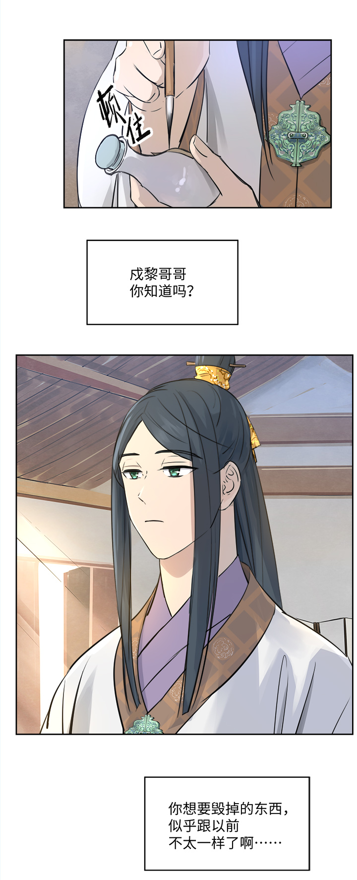 《妖怪镖局押送中》妖怪镖局53 广仁的观察.二 第7页