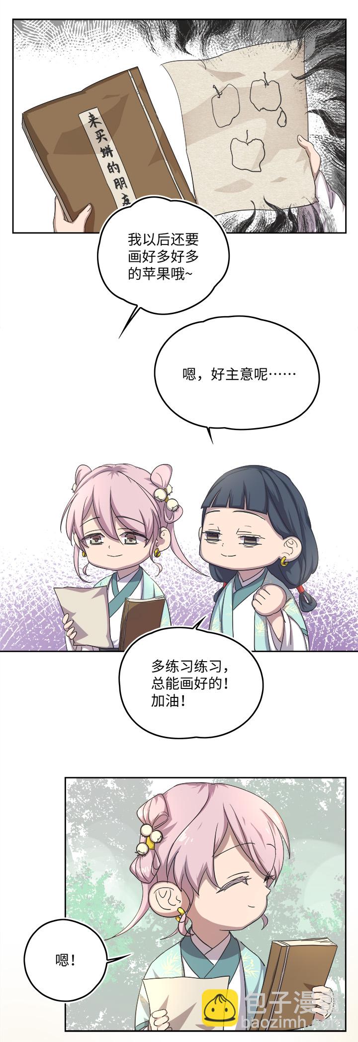 《妖怪镖局押送中》妖怪镖局57 来买饼的朋友们 第12页