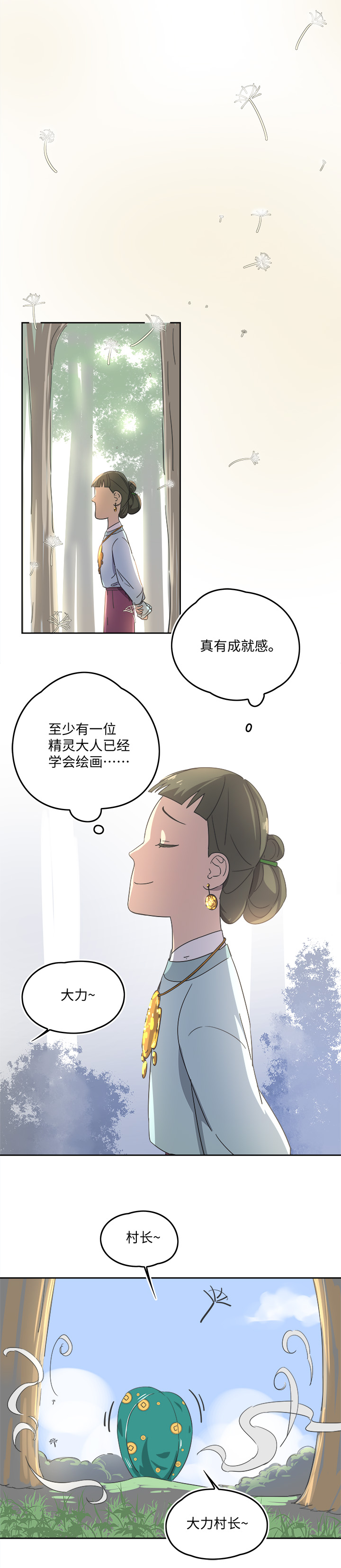 《妖怪镖局押送中》妖怪镖局57 来买饼的朋友们 第13页