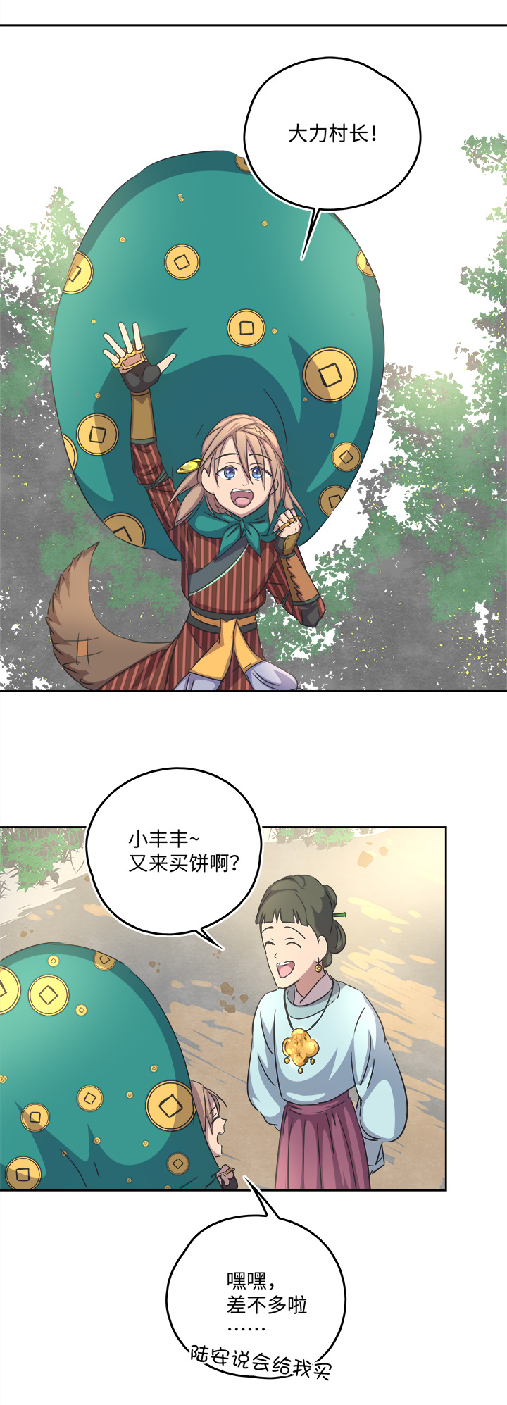 《妖怪镖局押送中》妖怪镖局57 来买饼的朋友们 第14页