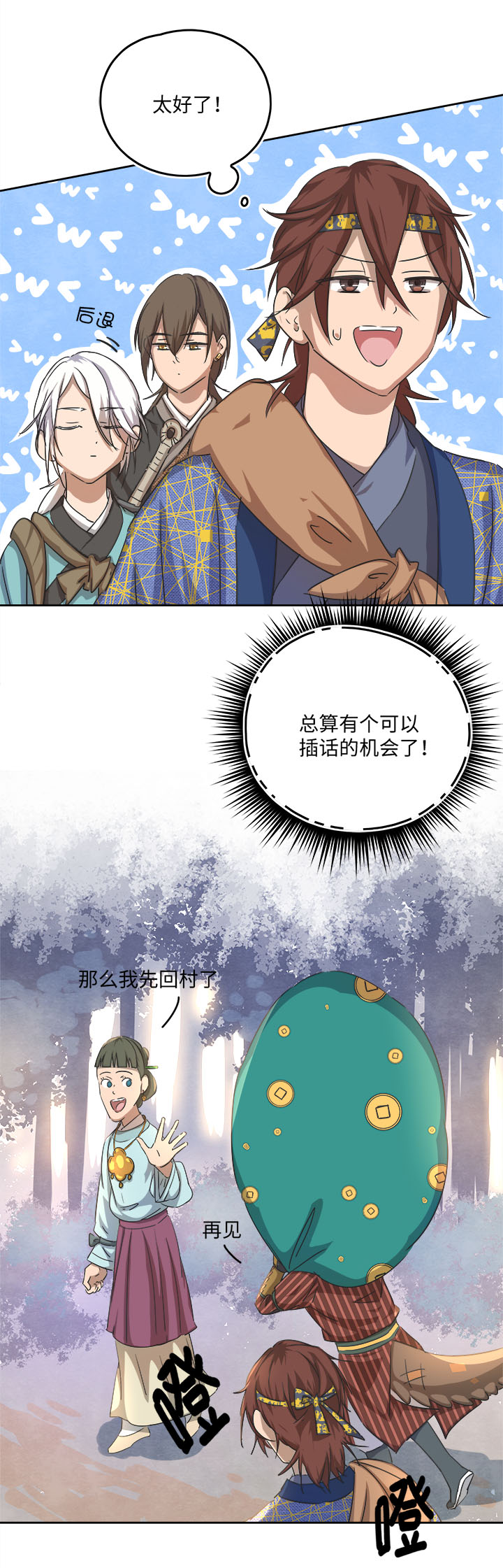 《妖怪镖局押送中》妖怪镖局57 来买饼的朋友们 第15页