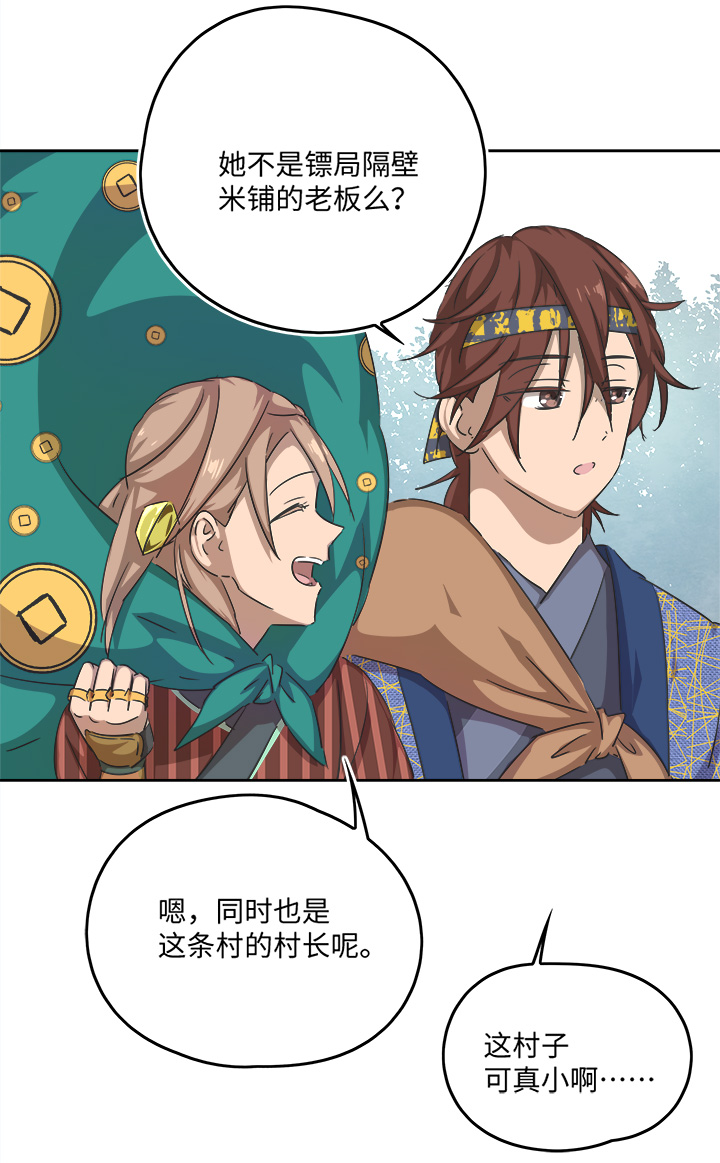 《妖怪镖局押送中》妖怪镖局57 来买饼的朋友们 第16页