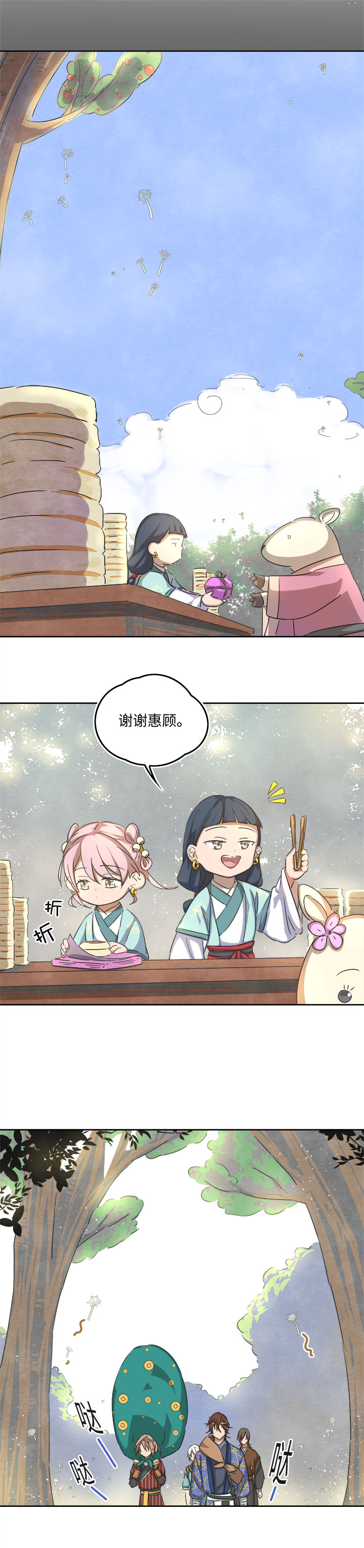 《妖怪镖局押送中》妖怪镖局57 来买饼的朋友们 第18页