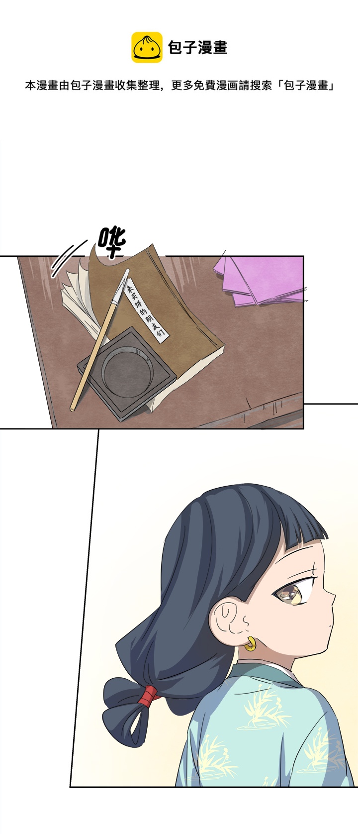《妖怪镖局押送中》妖怪镖局57 来买饼的朋友们 第21页