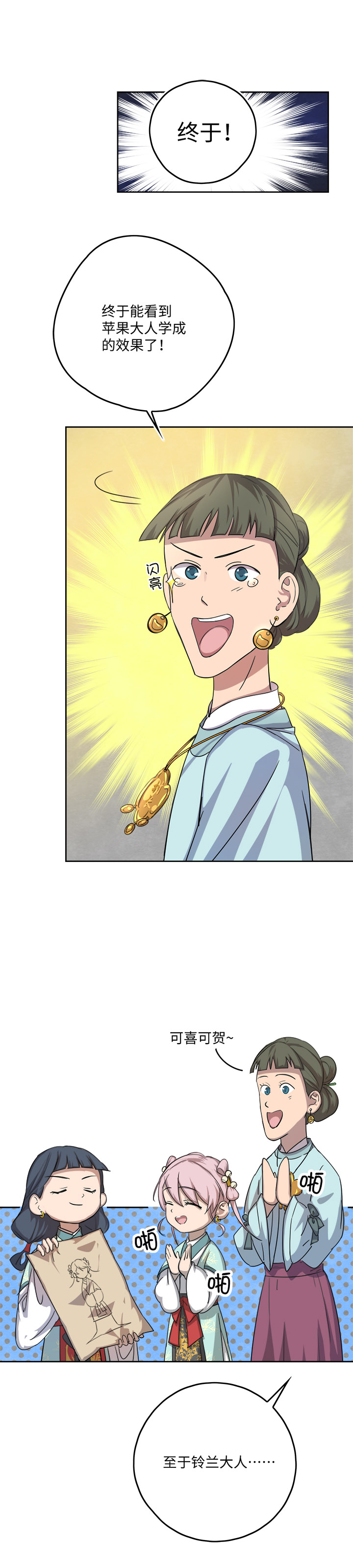 《妖怪镖局押送中》妖怪镖局57 来买饼的朋友们 第2页