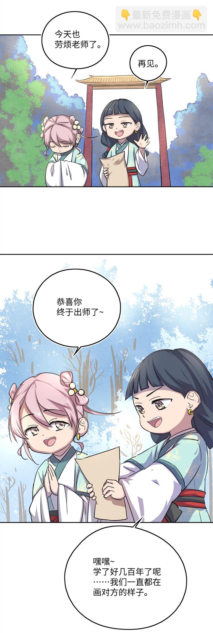 《妖怪镖局押送中》妖怪镖局57 来买饼的朋友们 第5页