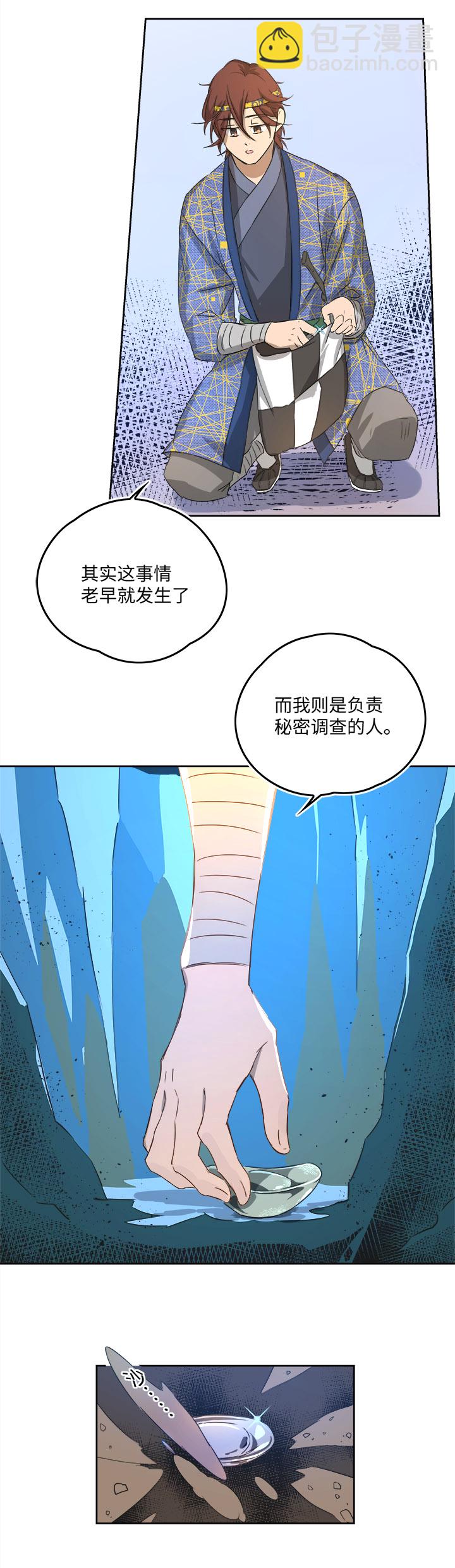 《妖怪镖局押送中》妖怪镖局59 解释 第12页