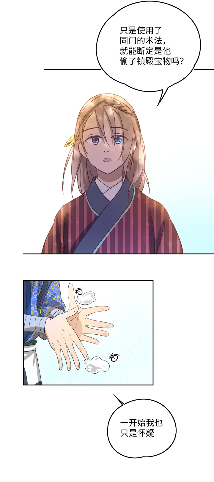 《妖怪镖局押送中》妖怪镖局59 解释 第14页