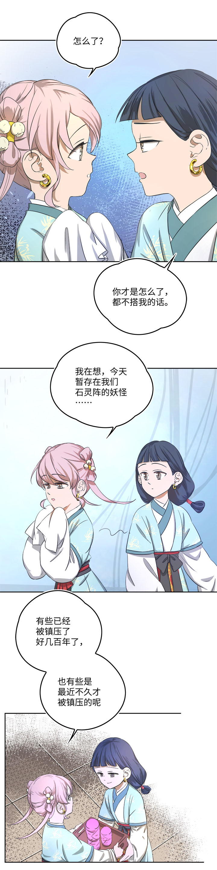 《妖怪镖局押送中》妖怪镖局59 解释 第3页