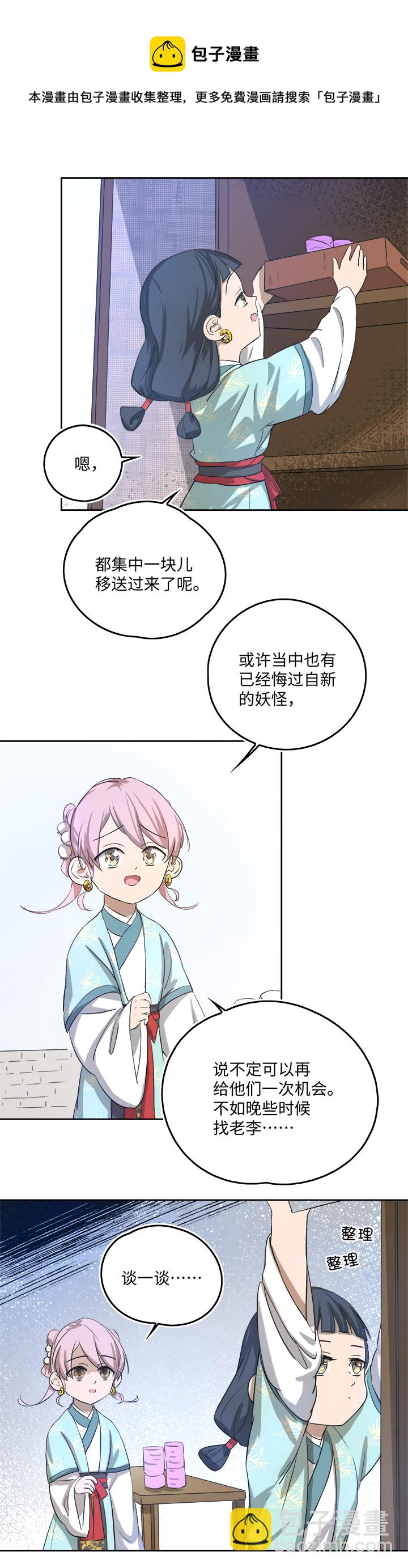《妖怪镖局押送中》妖怪镖局59 解释 第4页