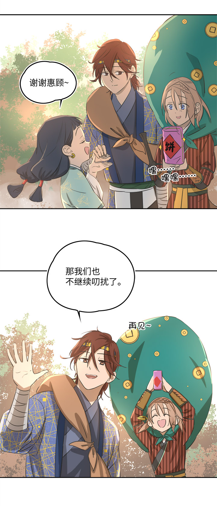 《妖怪镖局押送中》妖怪镖局58 石灵阵交接 第20页